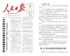 沉磅发布《为中国式现代化供给顽强物质专题报